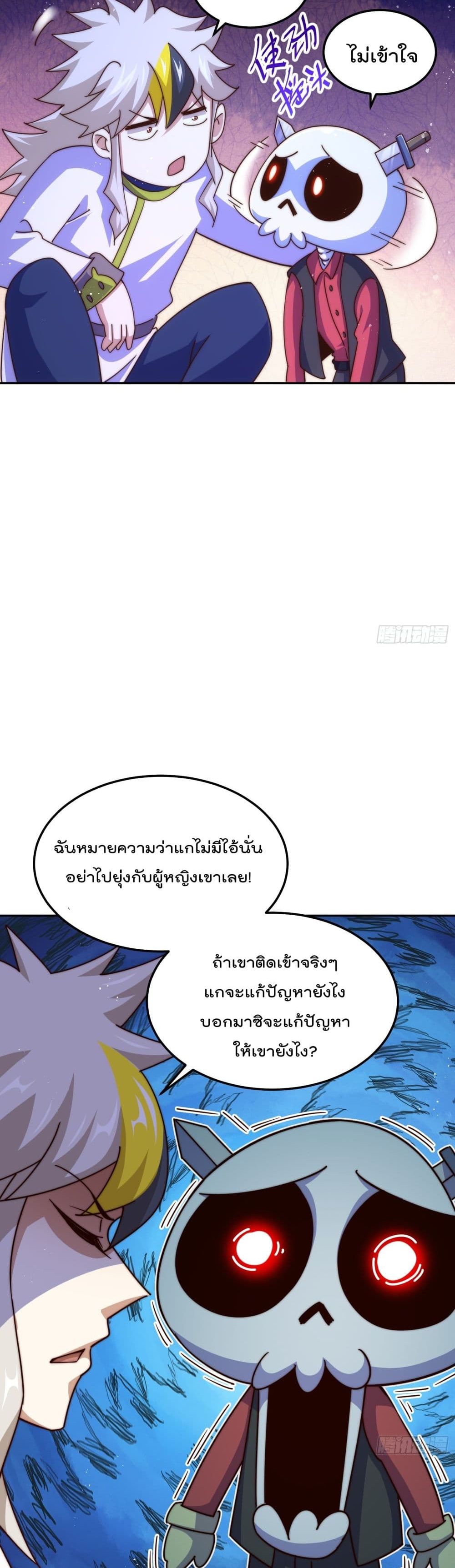 Who is your Daddy ตอนที่ 168 (27)