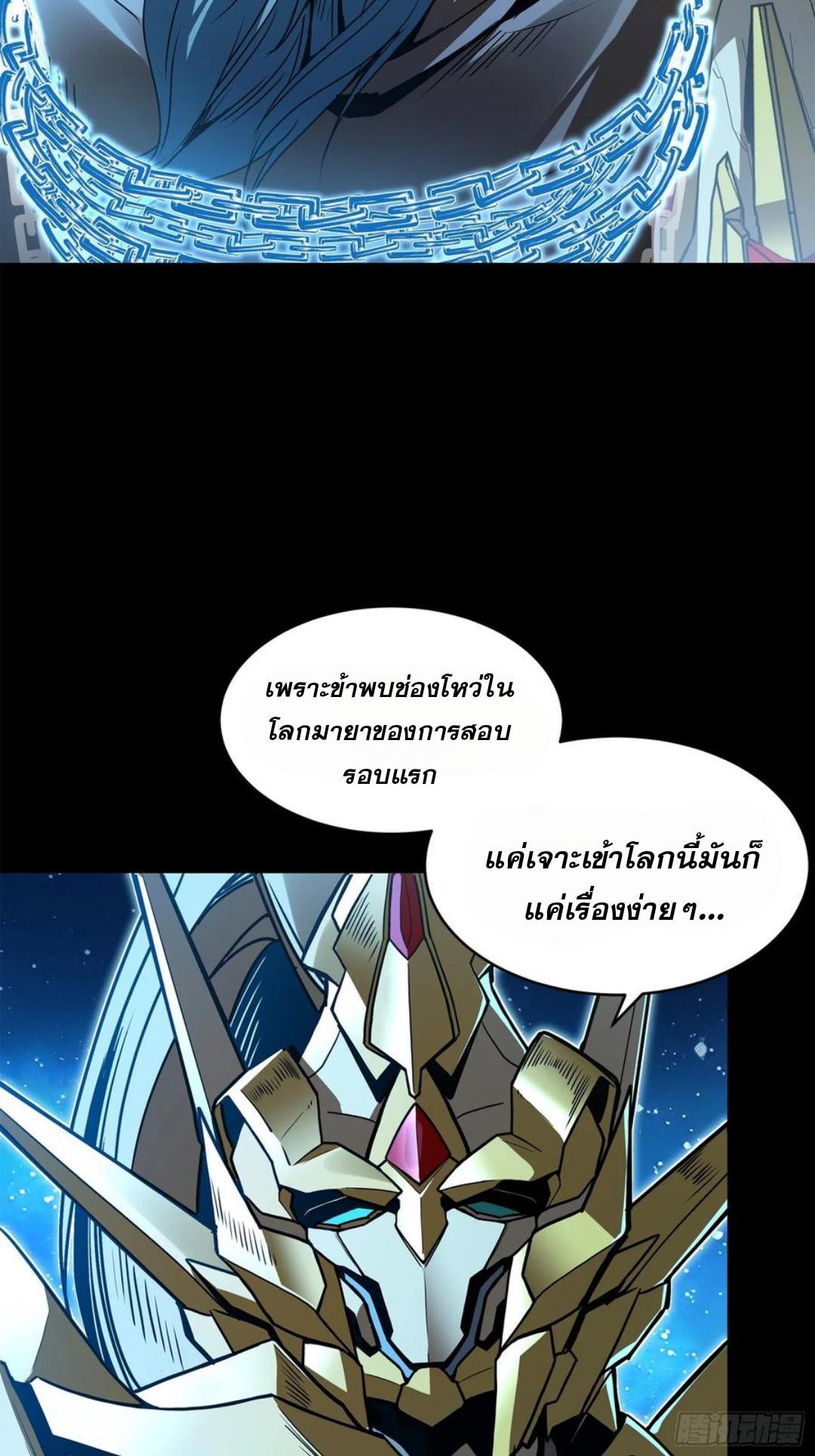 Legend of Star General ตอนที่ 125 (4)