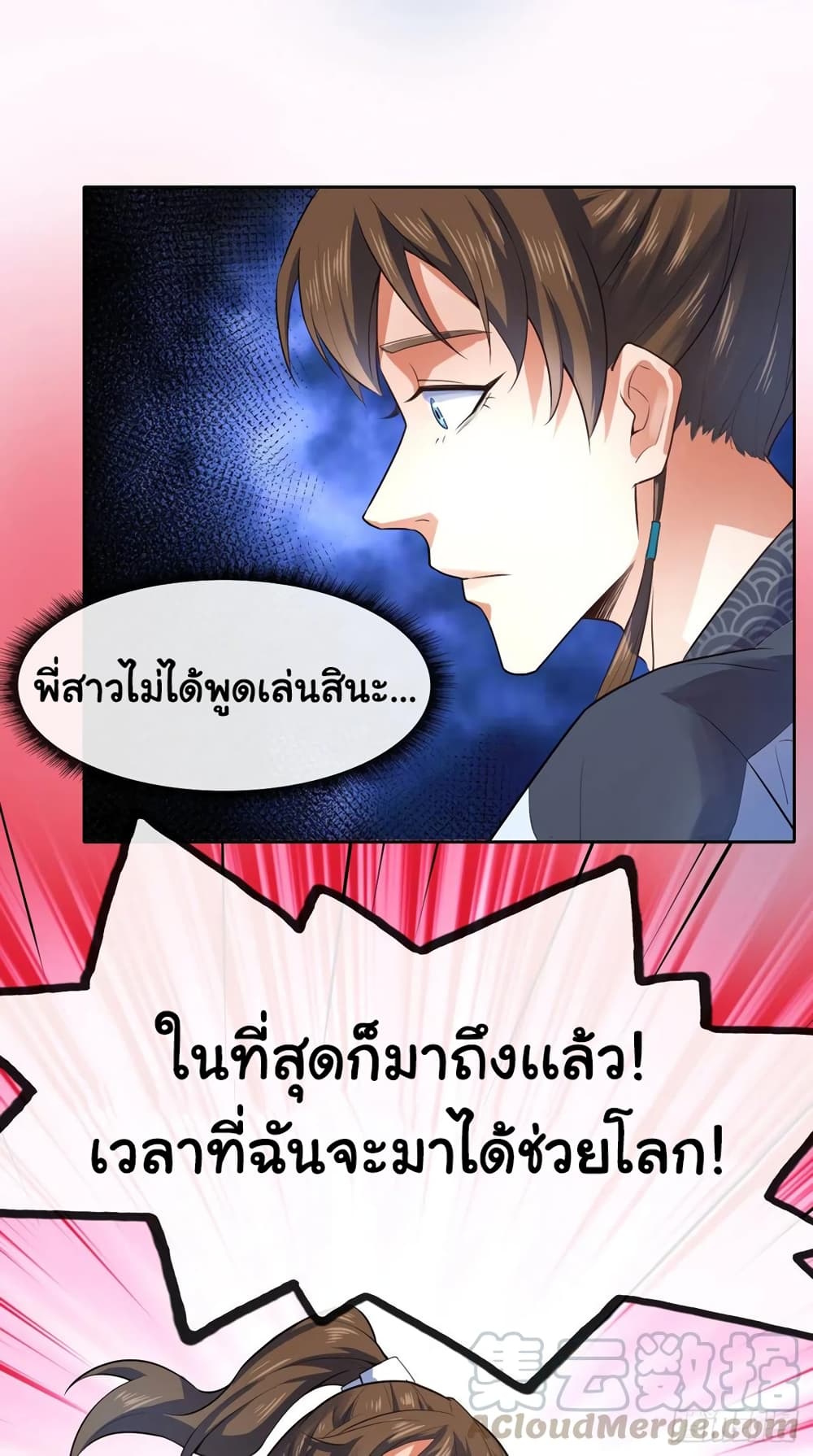 The Cultivators Immortal Is My Sister ตอนที่ 146 (5)