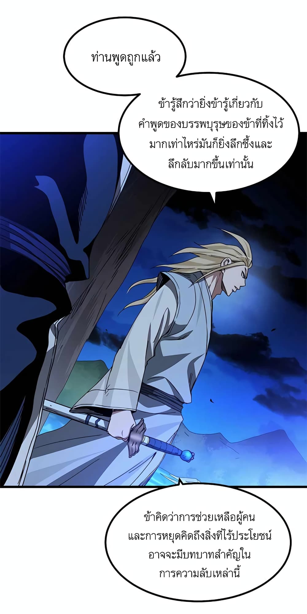 I Am Possessed by the Sword God ตอนที่ 39 (20)