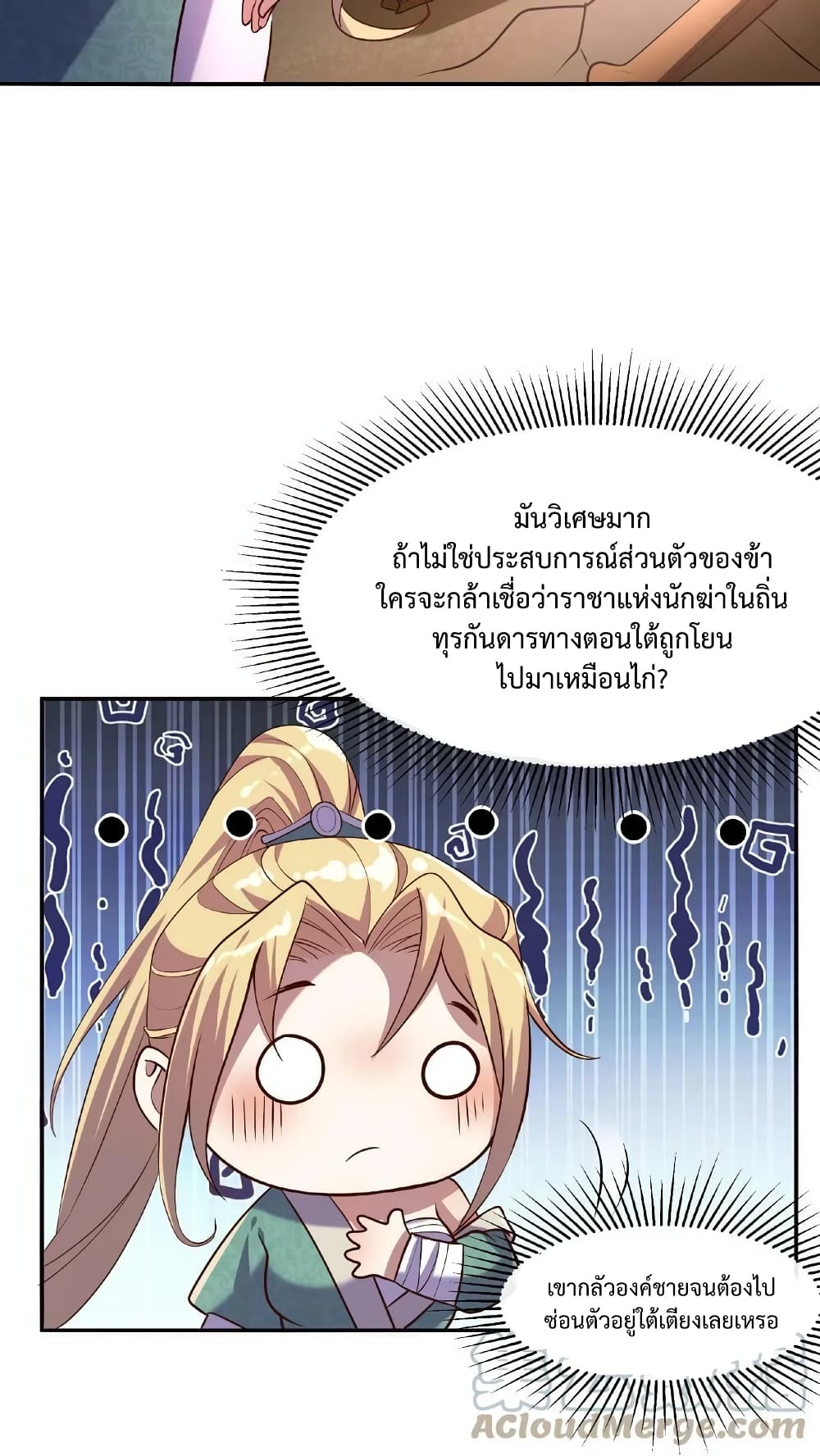 I Was Summoned to Help The Empress เธ•เธญเธเธ—เธตเน 14 (21)