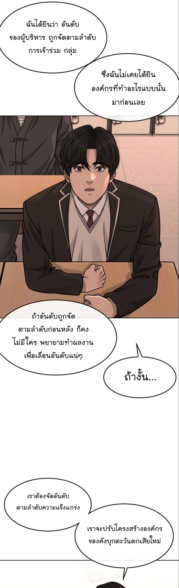 QUESTISM ตอนที่ 114 (18)