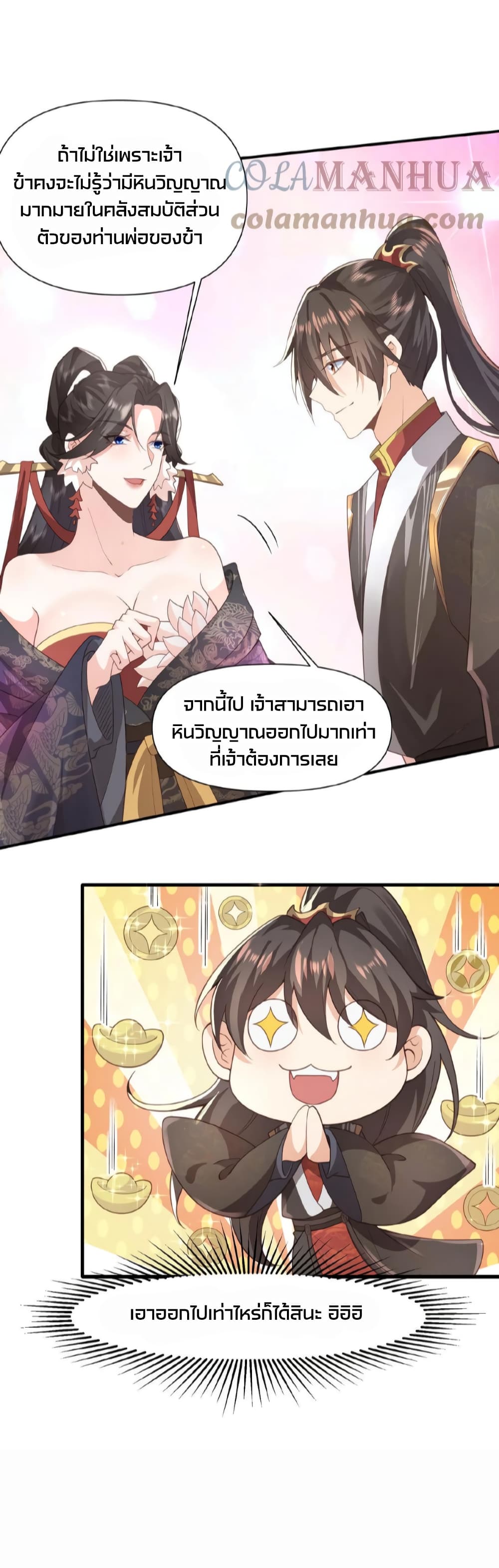 I Was Summoned to Help The Empress เธ•เธญเธเธ—เธตเน 45 (15)