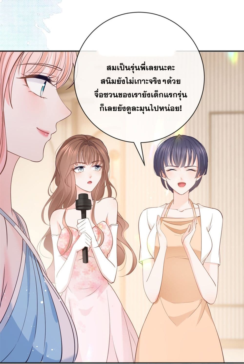 The Lovely Wife And Strange Marriage ตอนที่ 395 (21)