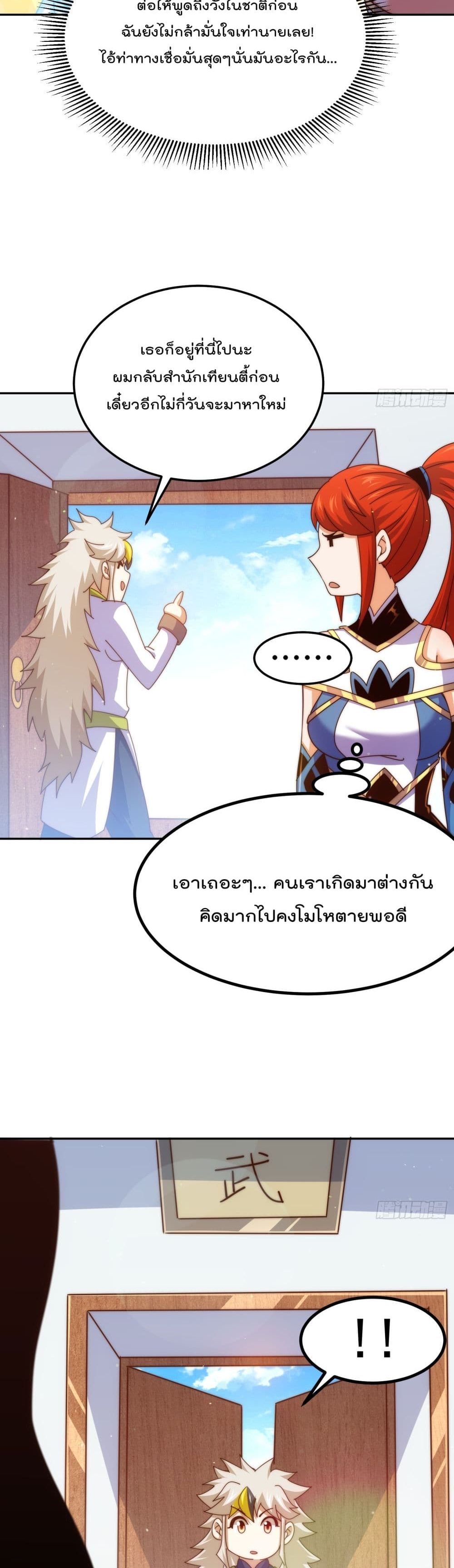 Who is your Daddy ตอนที่ 168 (16)