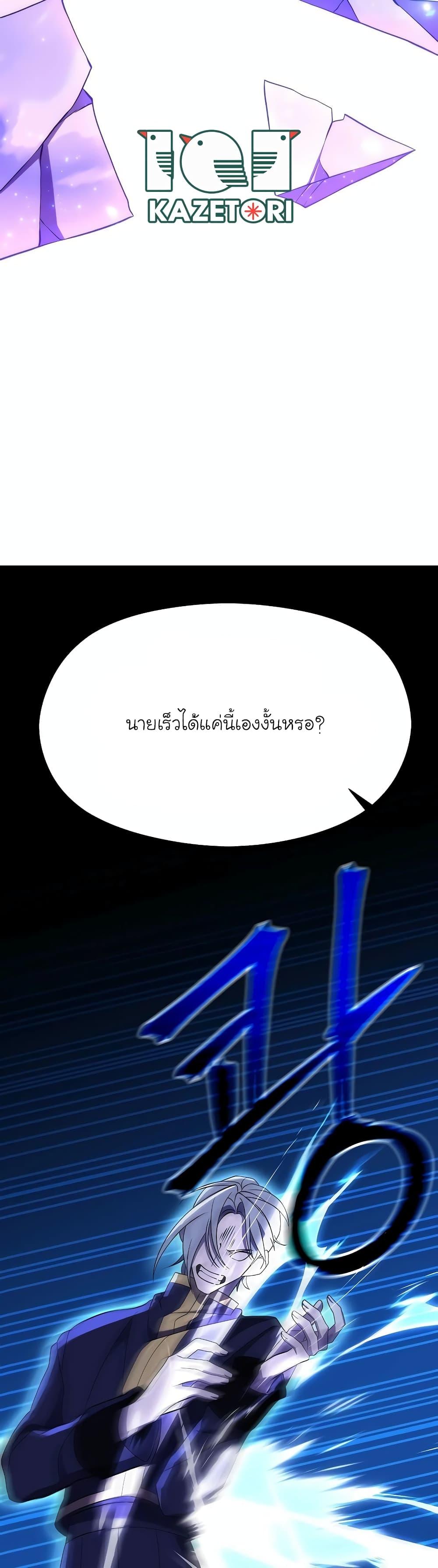 Archmage Transcending Through Regression ตอนที่ 105 (6)