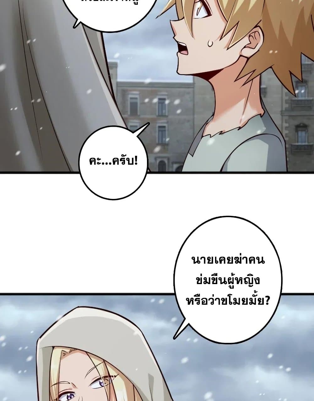 Release That Witch ตอนที่ 276 (45)