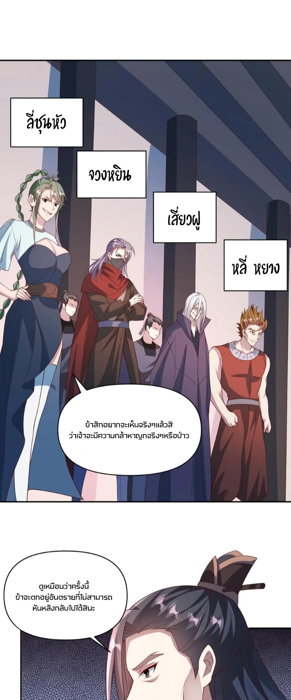 I Was Summoned to Help The Empress เธ•เธญเธเธ—เธตเน 51 (15)