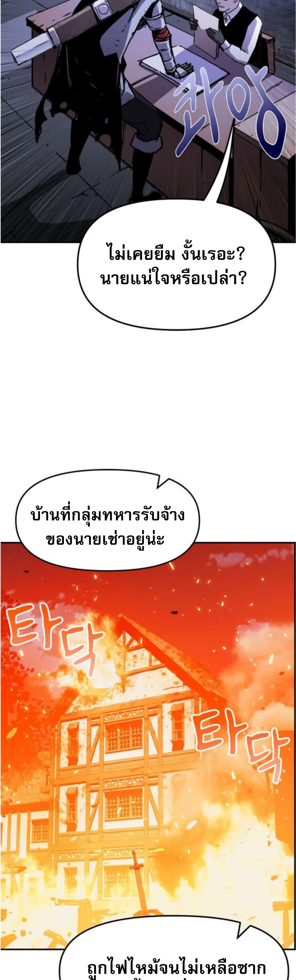 I Have Become A Time Limited Knight เธ•เธญเธเธ—เธตเน 2 (66)