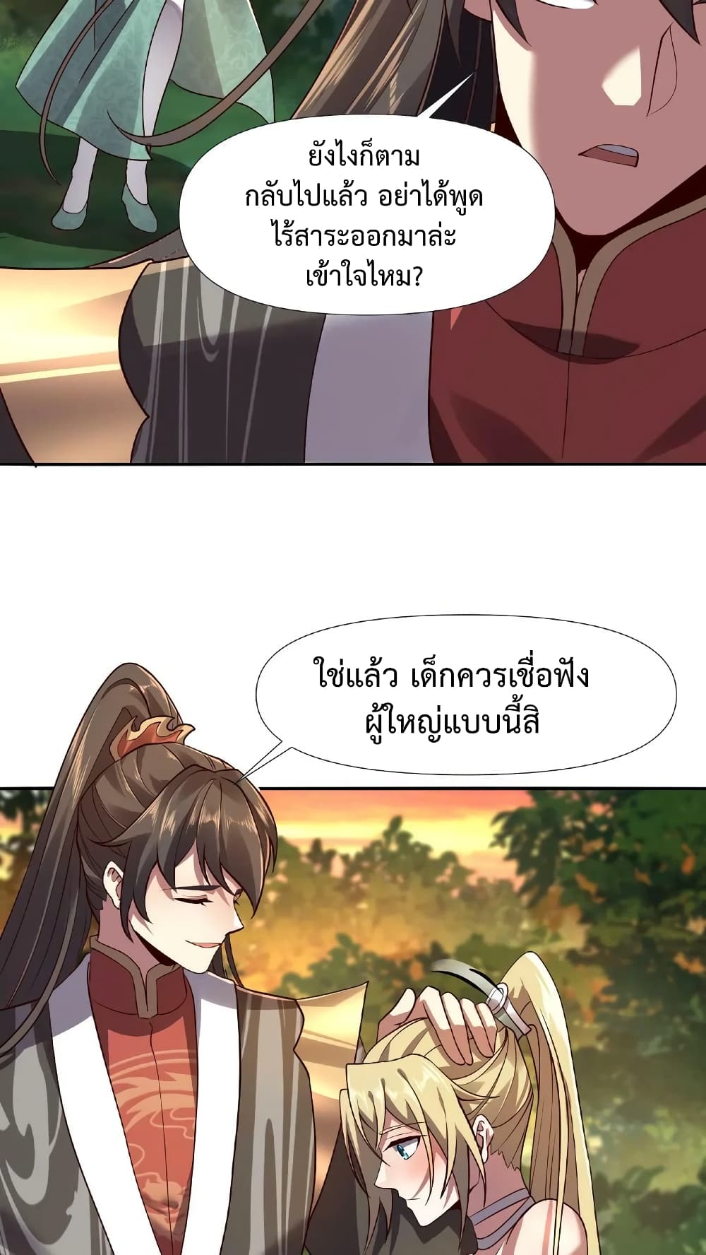 I Was Summoned to Help The Empress เธ•เธญเธเธ—เธตเน 15 (12)