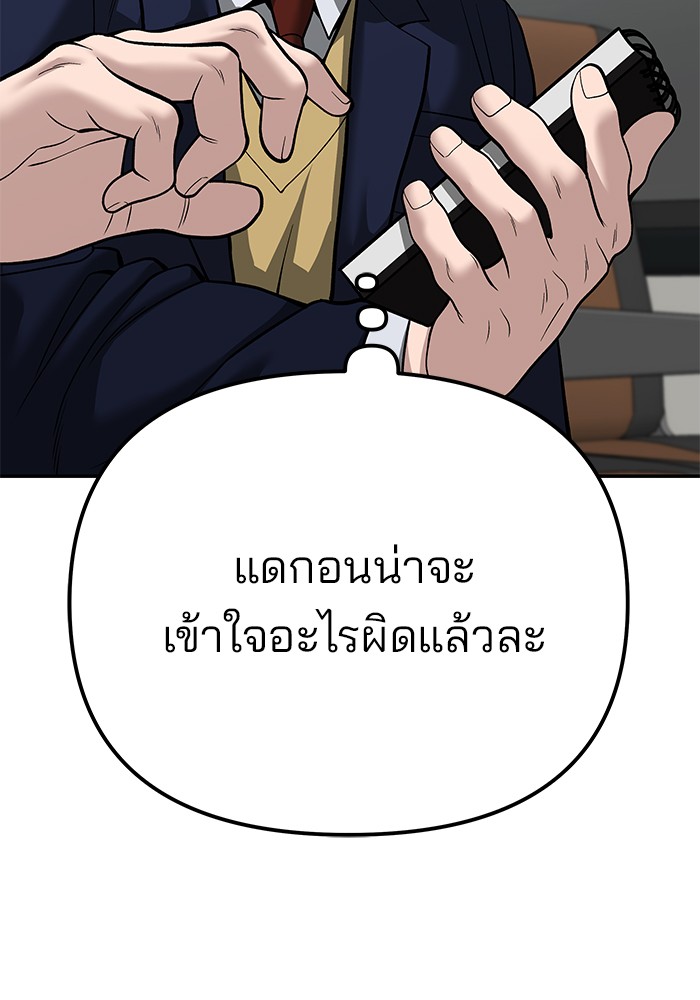 The Bully In Charge ตอนที่ 89 89 (66)