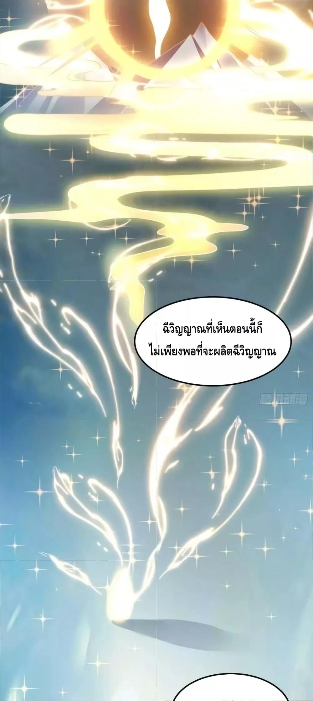 It Turns Out That I Am A Big Cultivator ตอนที่ 159 (7)