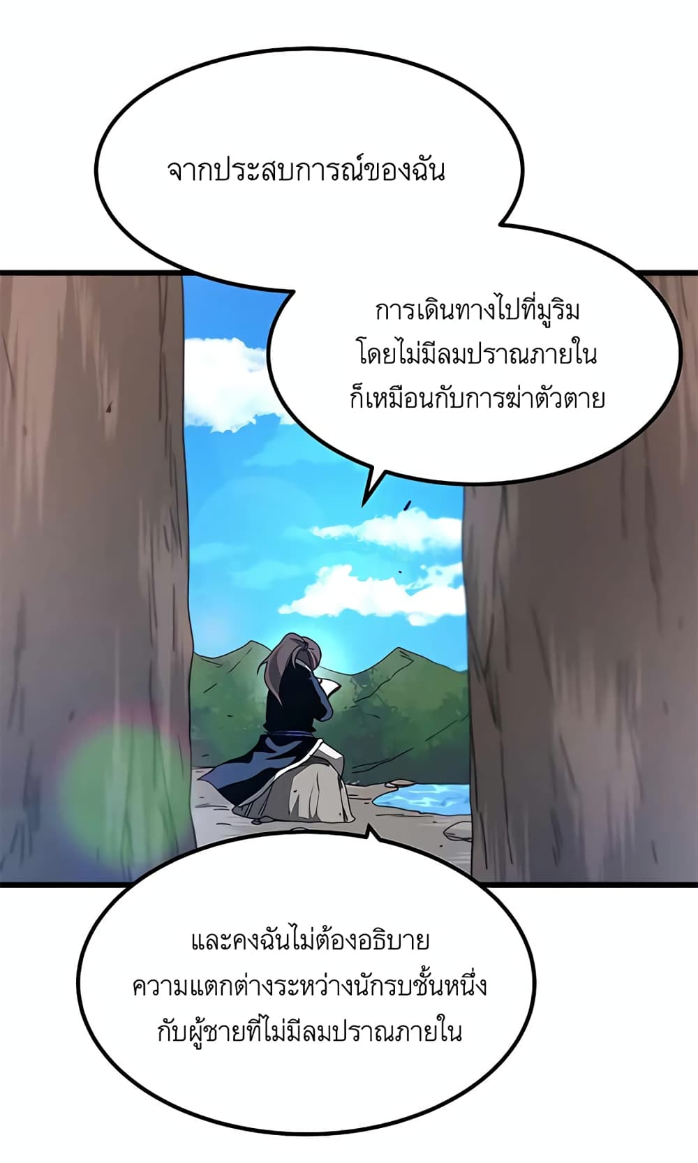 I Am Possessed by the Sword God ตอนที่ 39 (46)