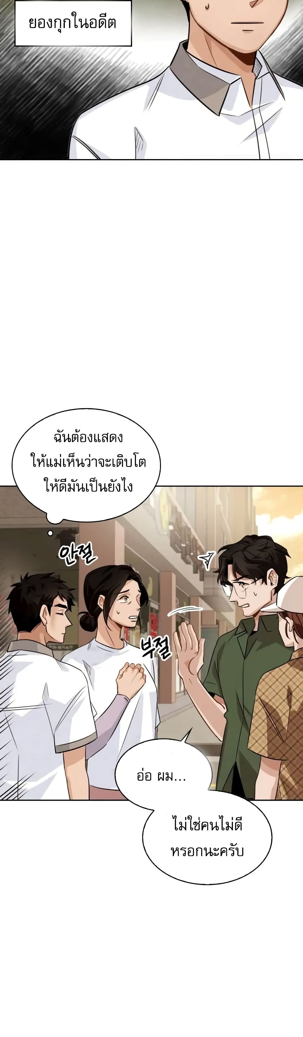 Be the Actor เธ•เธญเธเธ—เธตเน 3 (13)