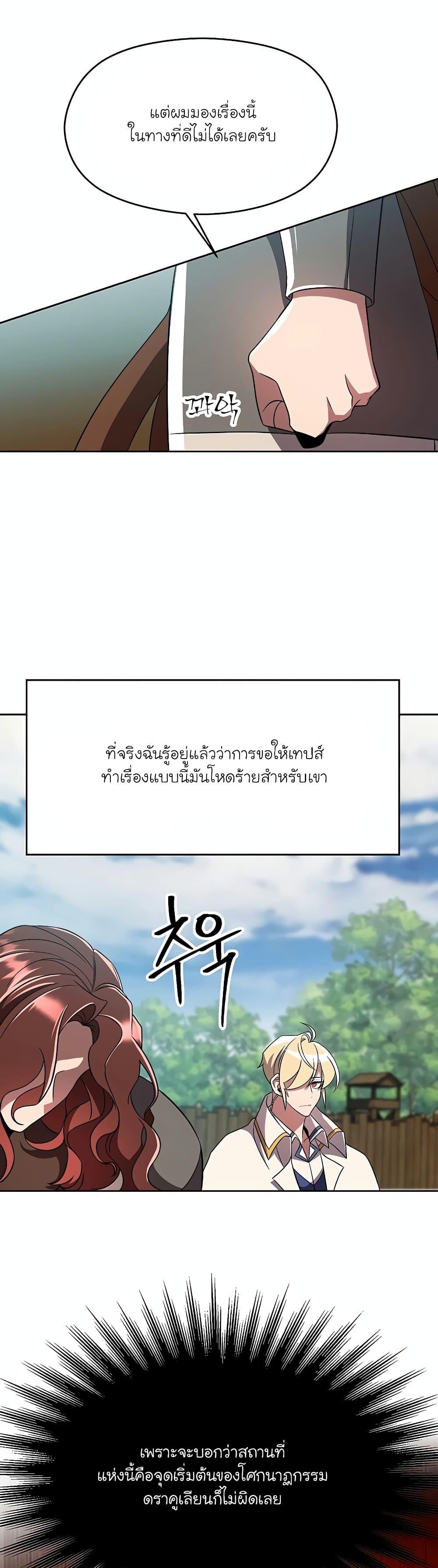 Archmage Transcending Through Regression ตอนที่ 105 (22)