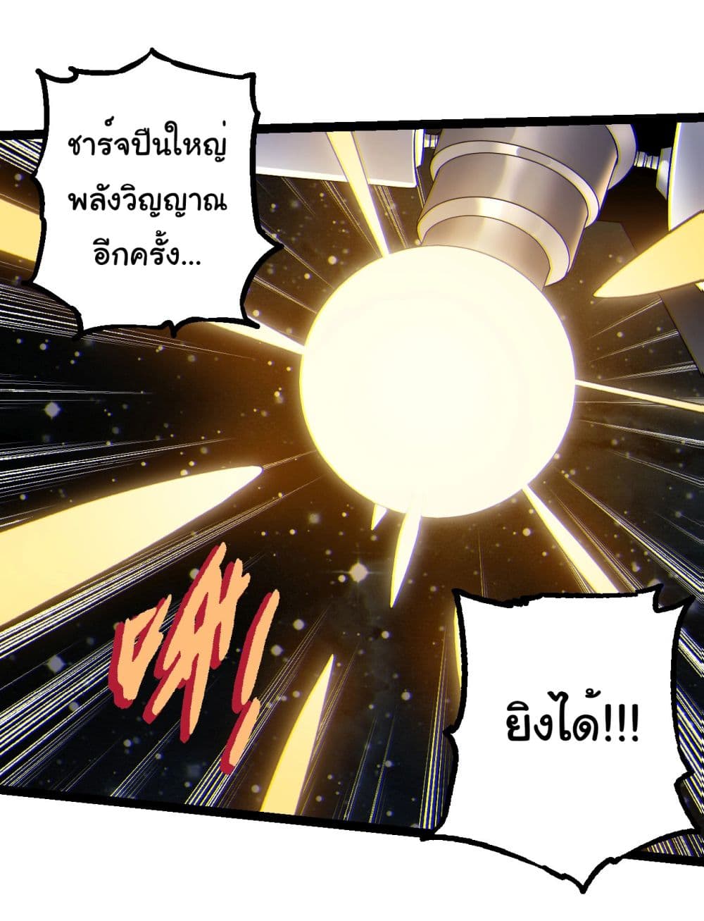 Evolution from the Big Tree ตอนที่ 199 (23)