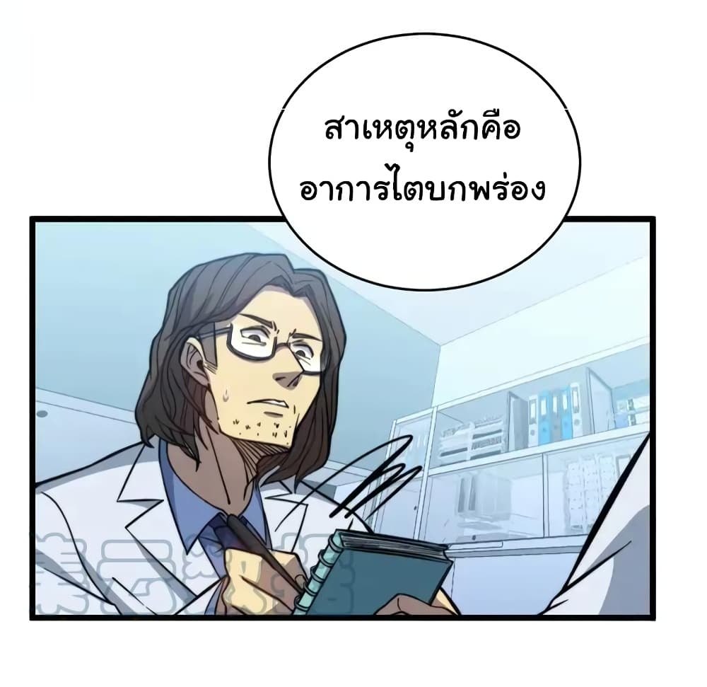 Bad Hand Witch Doctor ตอนที่ 249 (14)