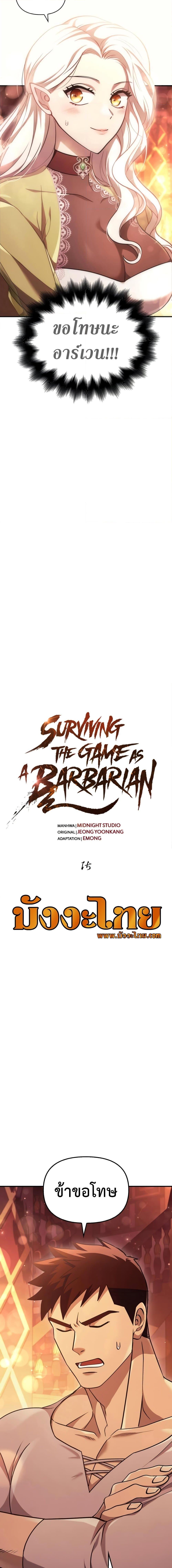 Surviving The Game as a Barbarian 15 04