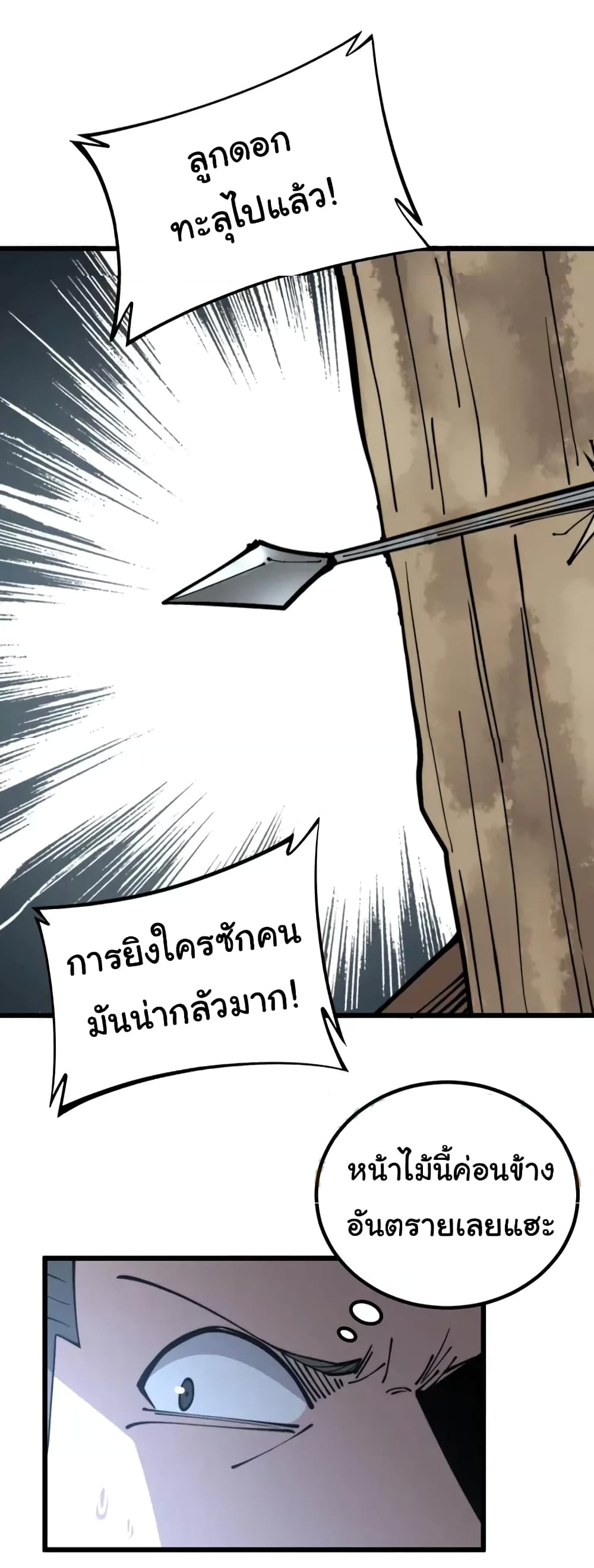 Bad Hand Witch Doctor ตอนที่ 246 (49)