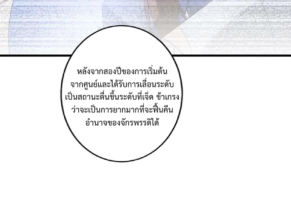 I Was Summoned to Help The Empress เธ•เธญเธเธ—เธตเน 35 (8)