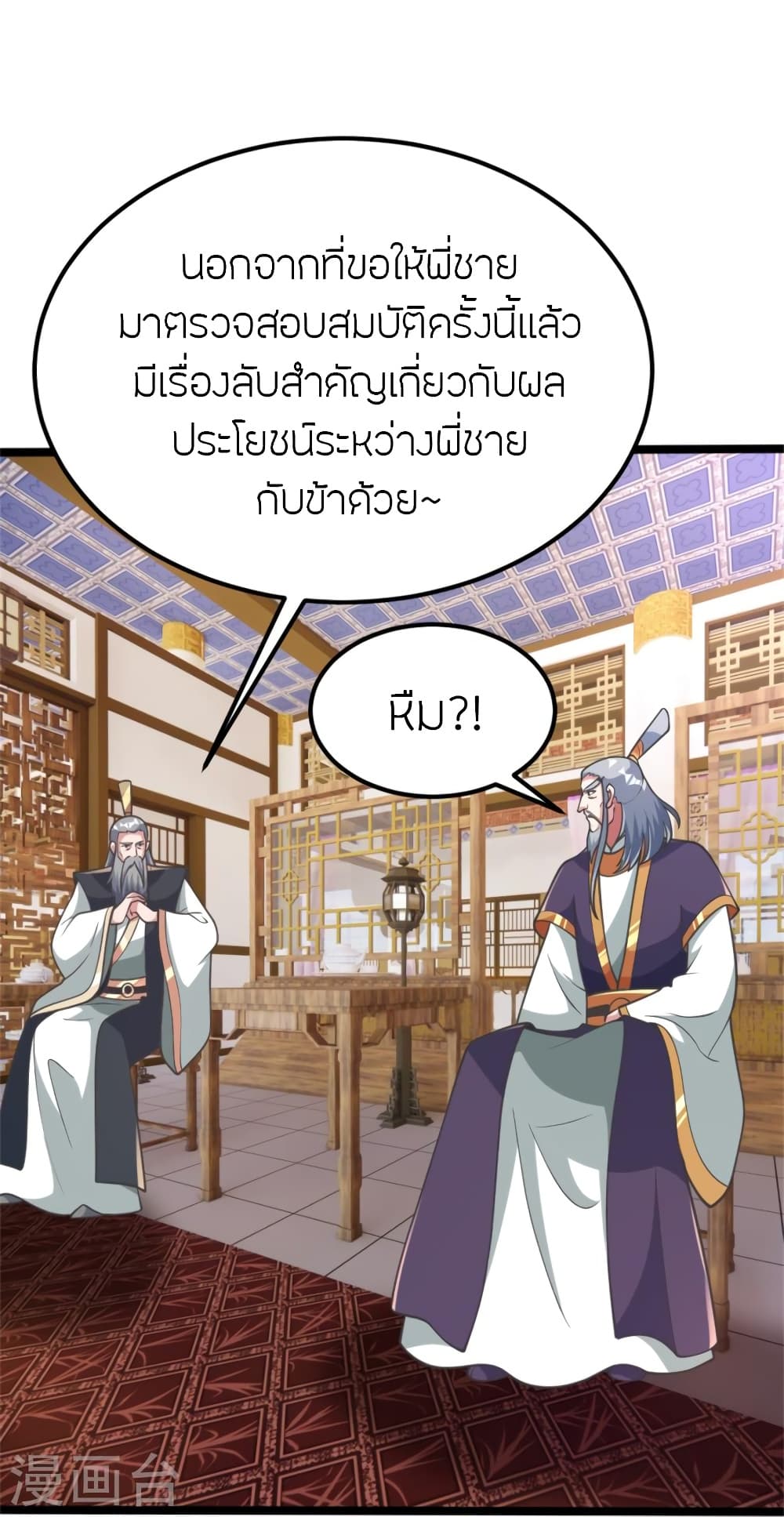 Banished Disciple’s Counterattack ตอนที่ 418 (11)