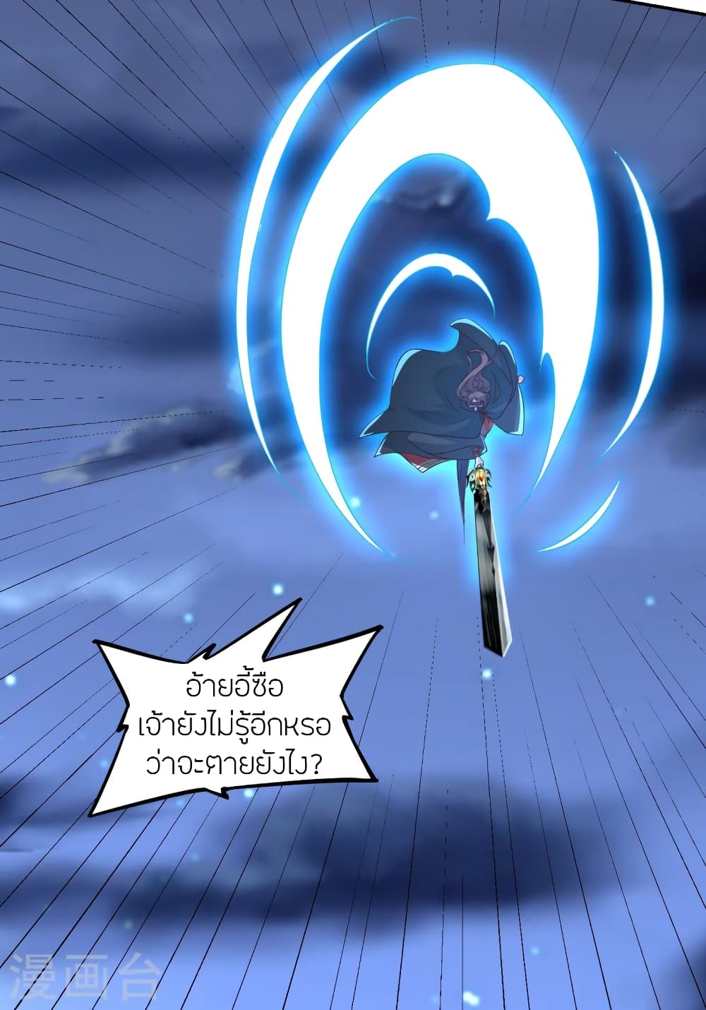 Banished Disciple’s Counterattack ตอนที่ 393 (36)