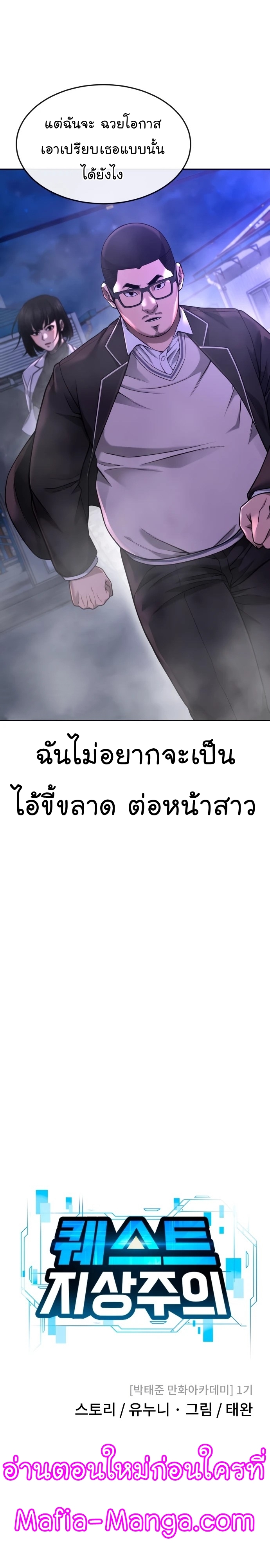 Quest Supremacy ตอนที่63 (9)