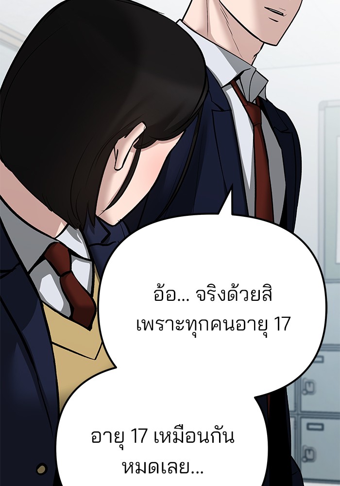The Bully In Charge ตอนที่ 89 89 (9)