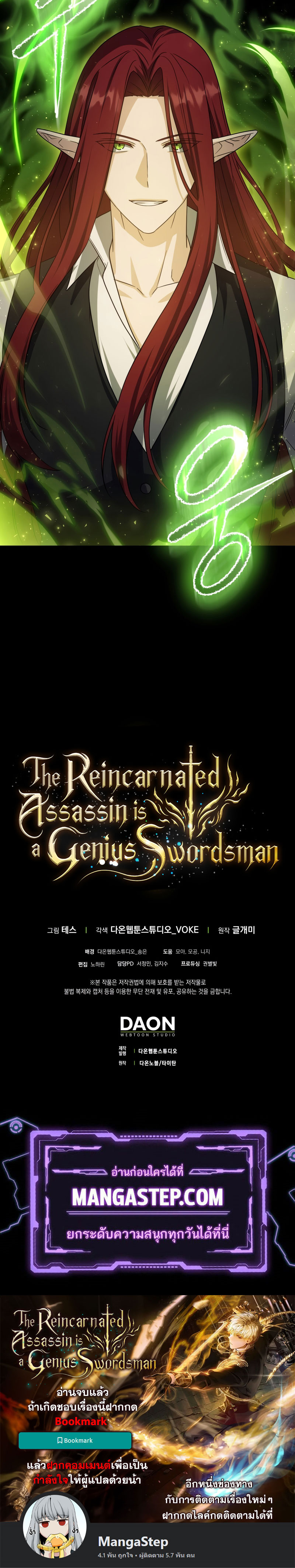 The Reincarnated Assassin is a Genius Swordsman เธ•เธญเธเธ—เธตเน 11 36