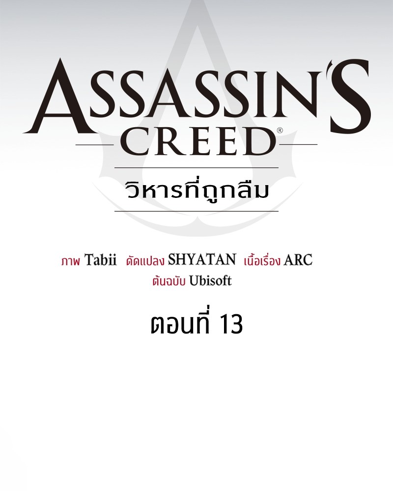 Assassinโ€s Creed The Forgotten Temple 13 (97)