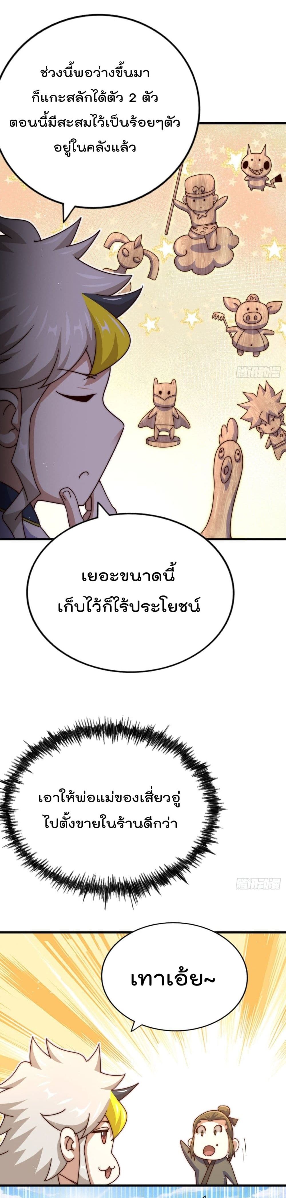 Who is your Daddy ตอนที่ 161 (4)
