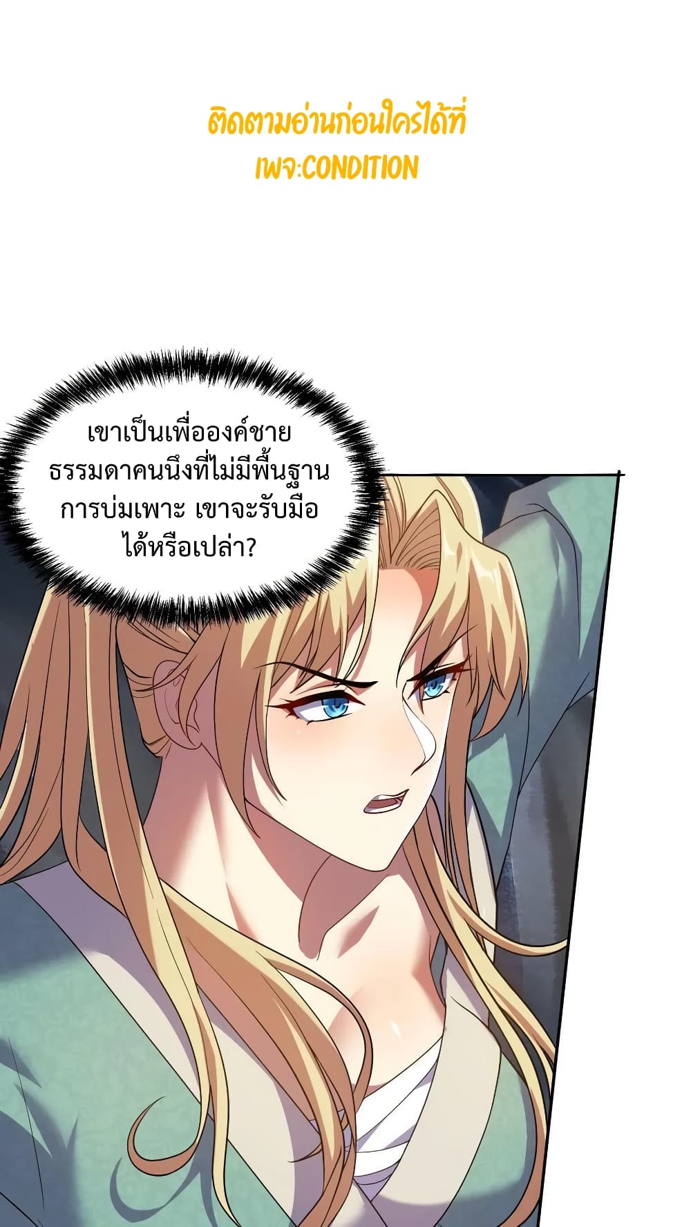 I Was Summoned to Help The Empress เธ•เธญเธเธ—เธตเน 6 (2)