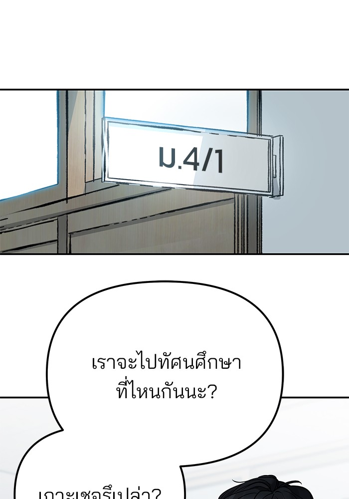 The Bully In Charge ตอนที่ 89 89 (1)
