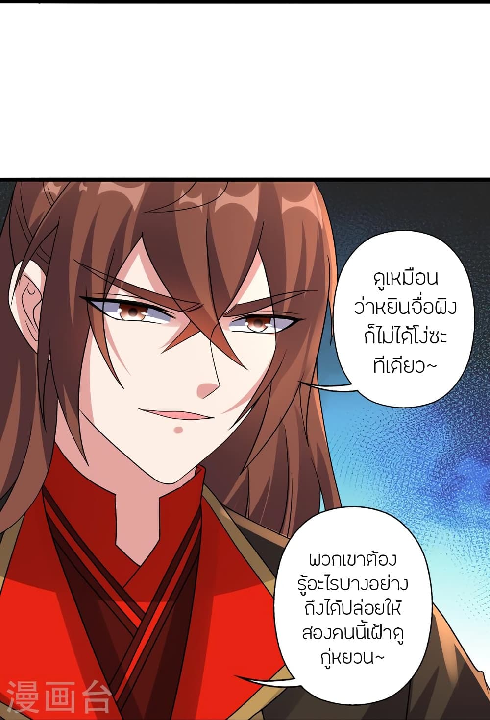 Banished Disciple’s Counterattack ตอนที่ 418 (79)