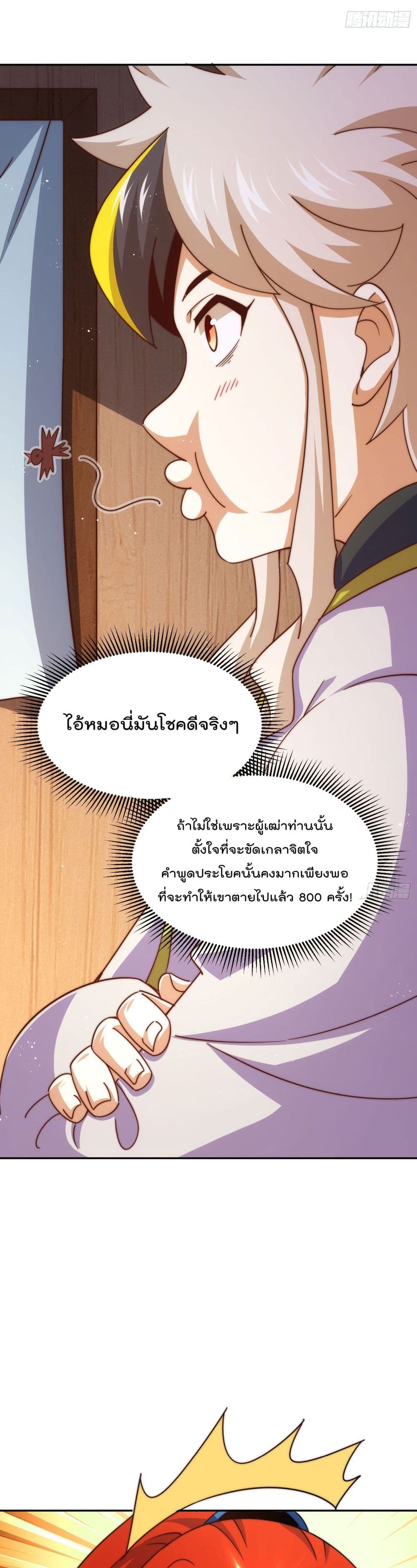 Who is your Daddy ตอนที่ 167 (39)