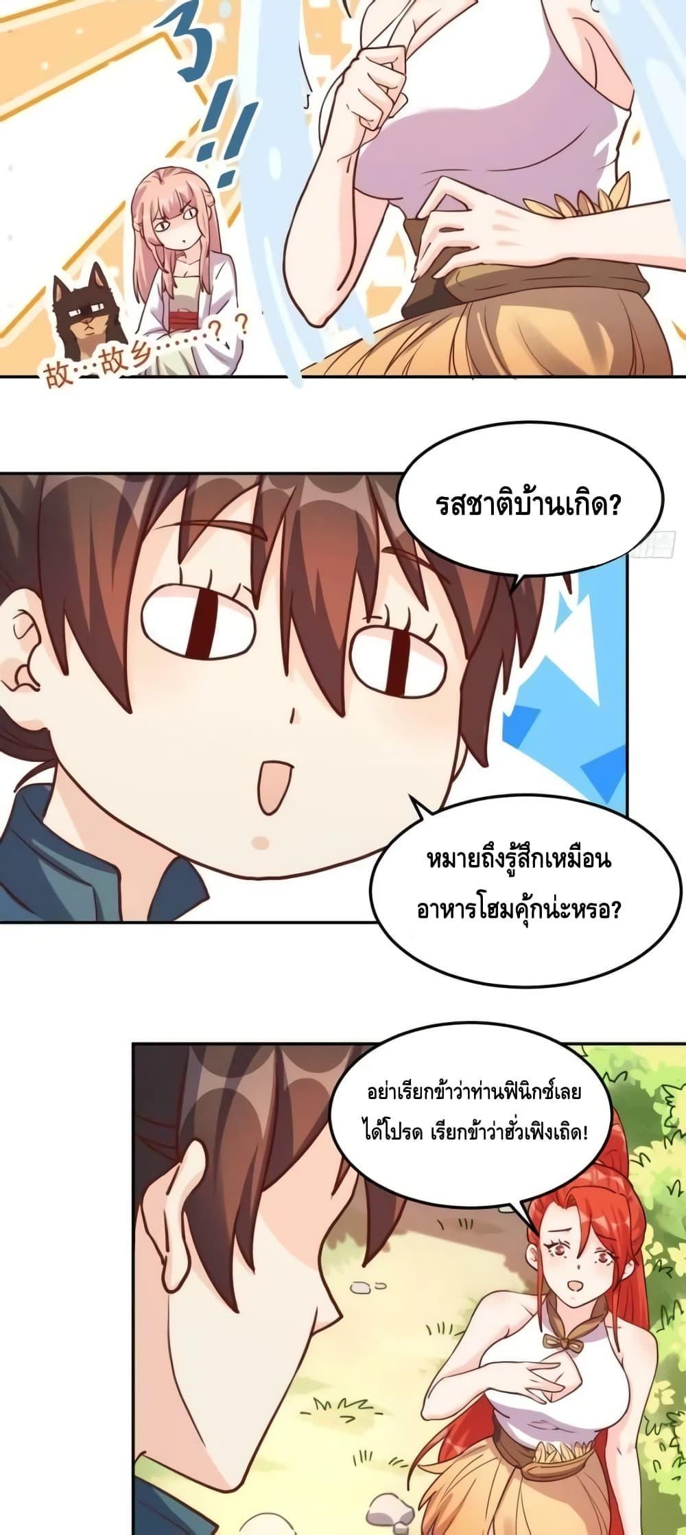 It Turns Out That I Am A Big Cultivator ตอนที่ 159 (23)