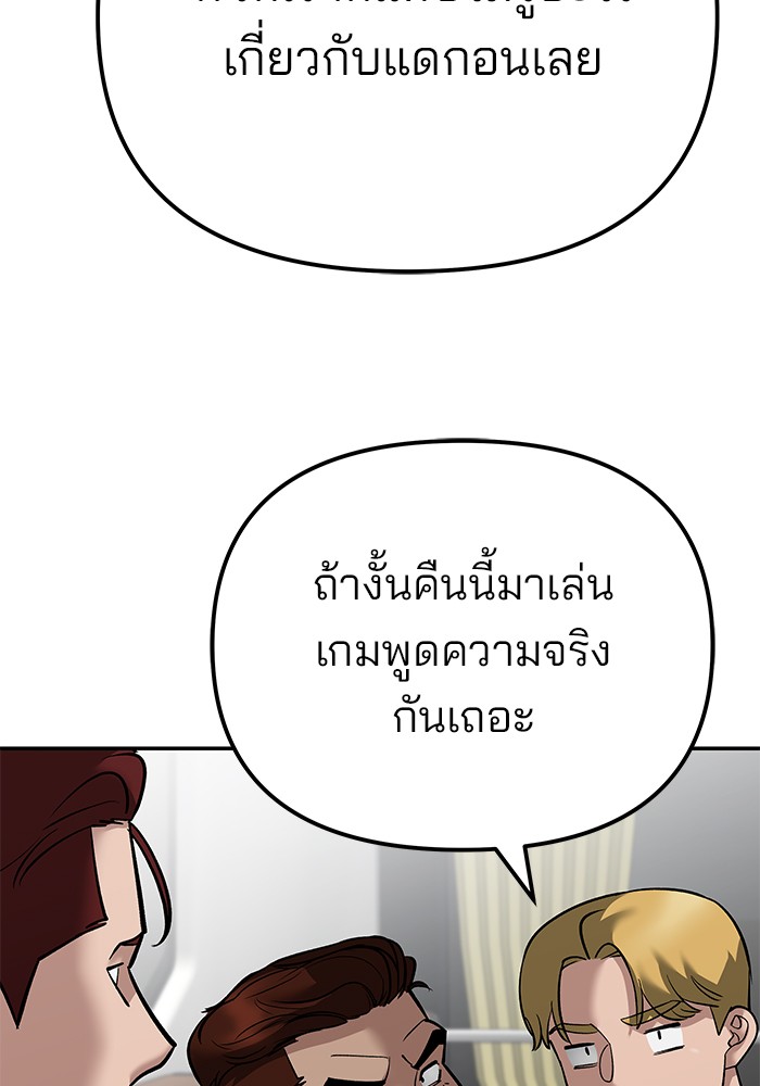 The Bully In Charge ตอนที่ 89 89 (42)