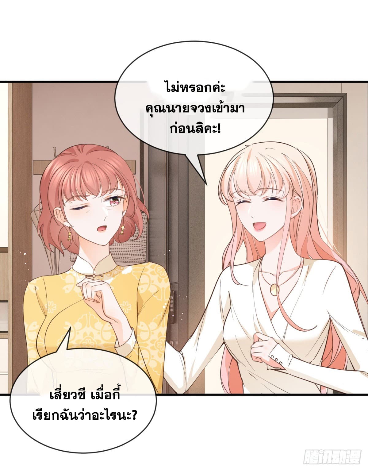 The Lovely Wife And Strange Marriage ตอนที่ 398 (12)