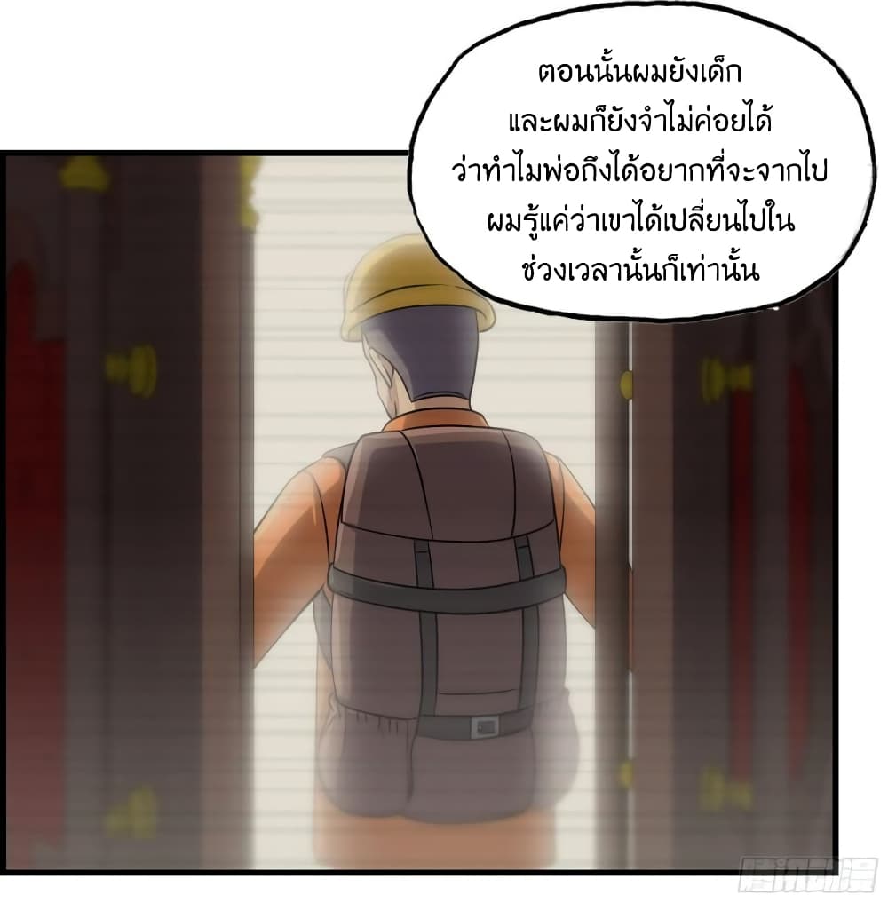 I Am Carrying Gold From The Post Apocalyptic World ตอนที่ 405 (40)
