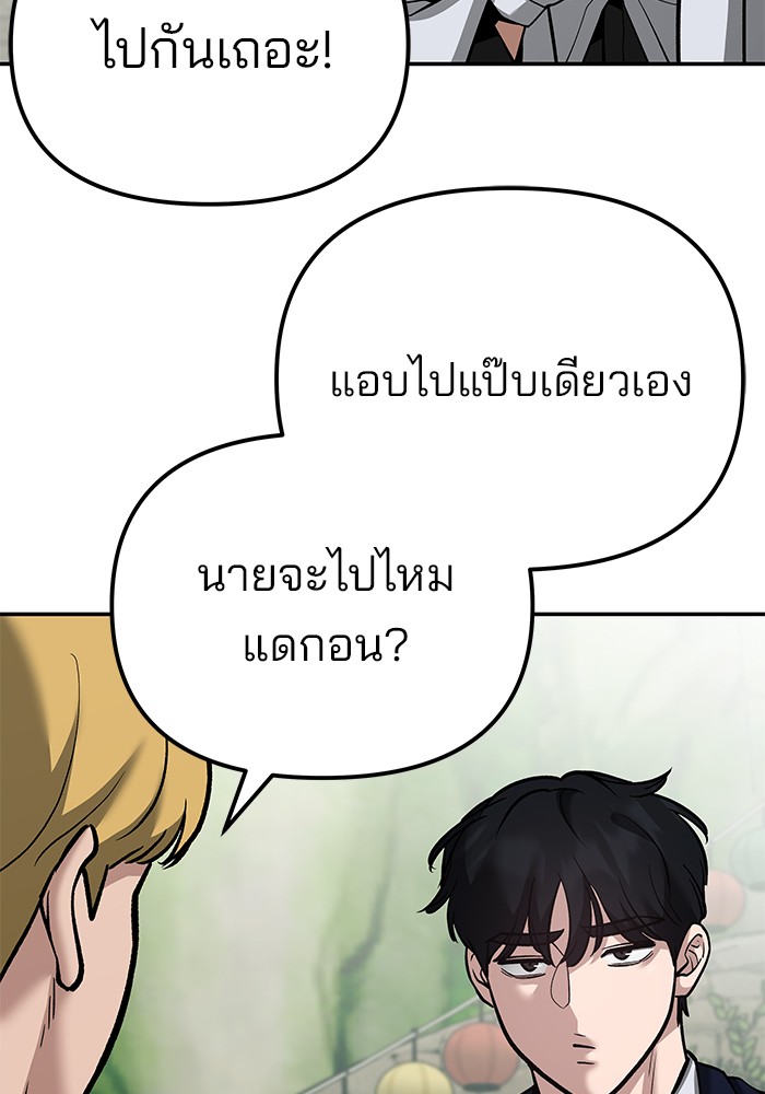 The Bully In Charge ตอนที่ 89 89 (97)
