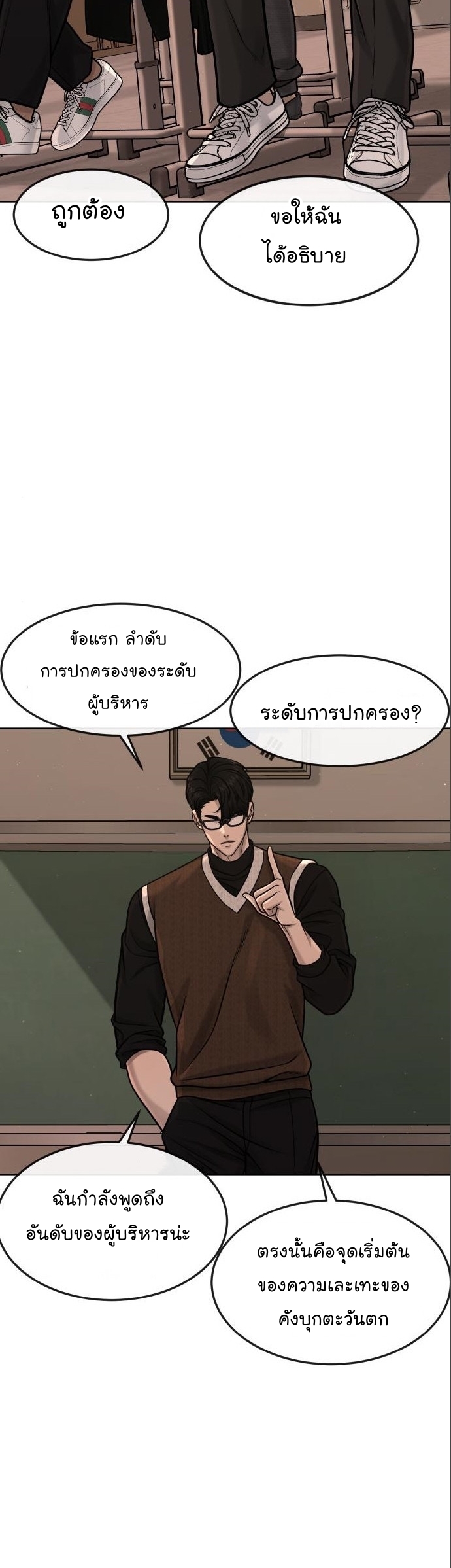 QUESTISM ตอนที่ 114 (17)