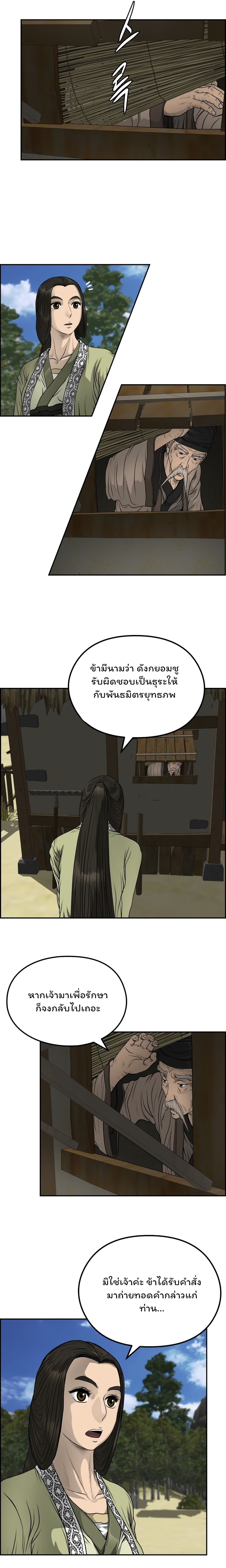 Blade of Winds and Thunders เธ•เธญเธเธ—เธตเน 39 (14)