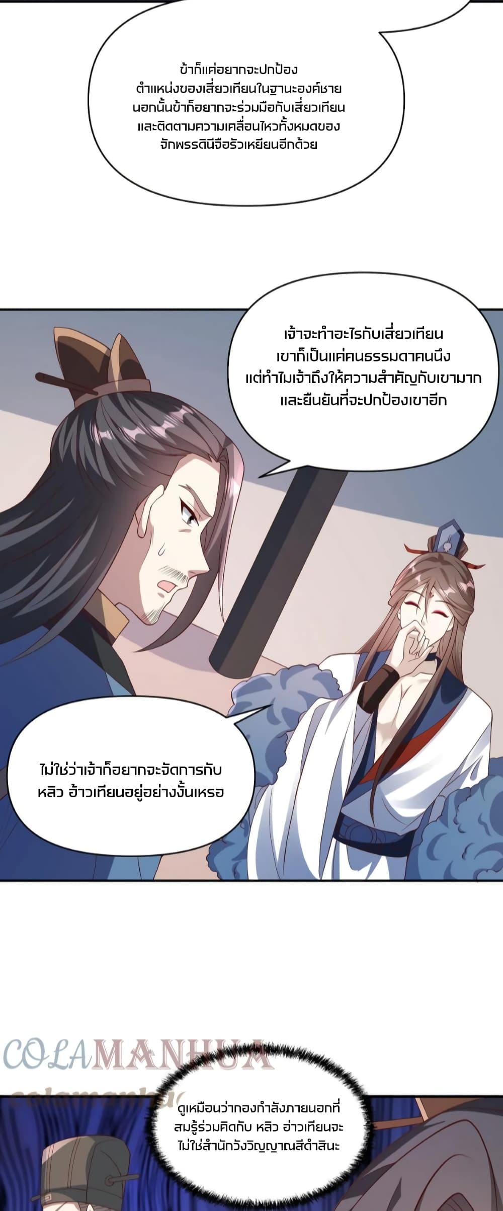 I Was Summoned to Help The Empress เธ•เธญเธเธ—เธตเน 51 (17)