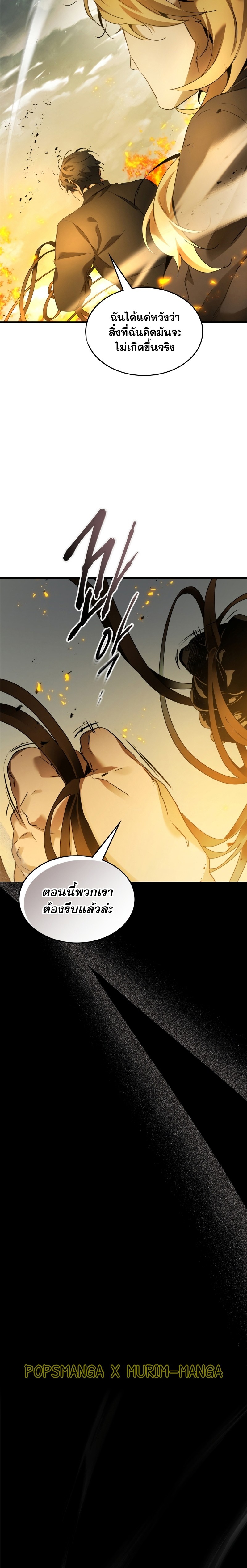 leveling with the gods ตอนที่ 117.09