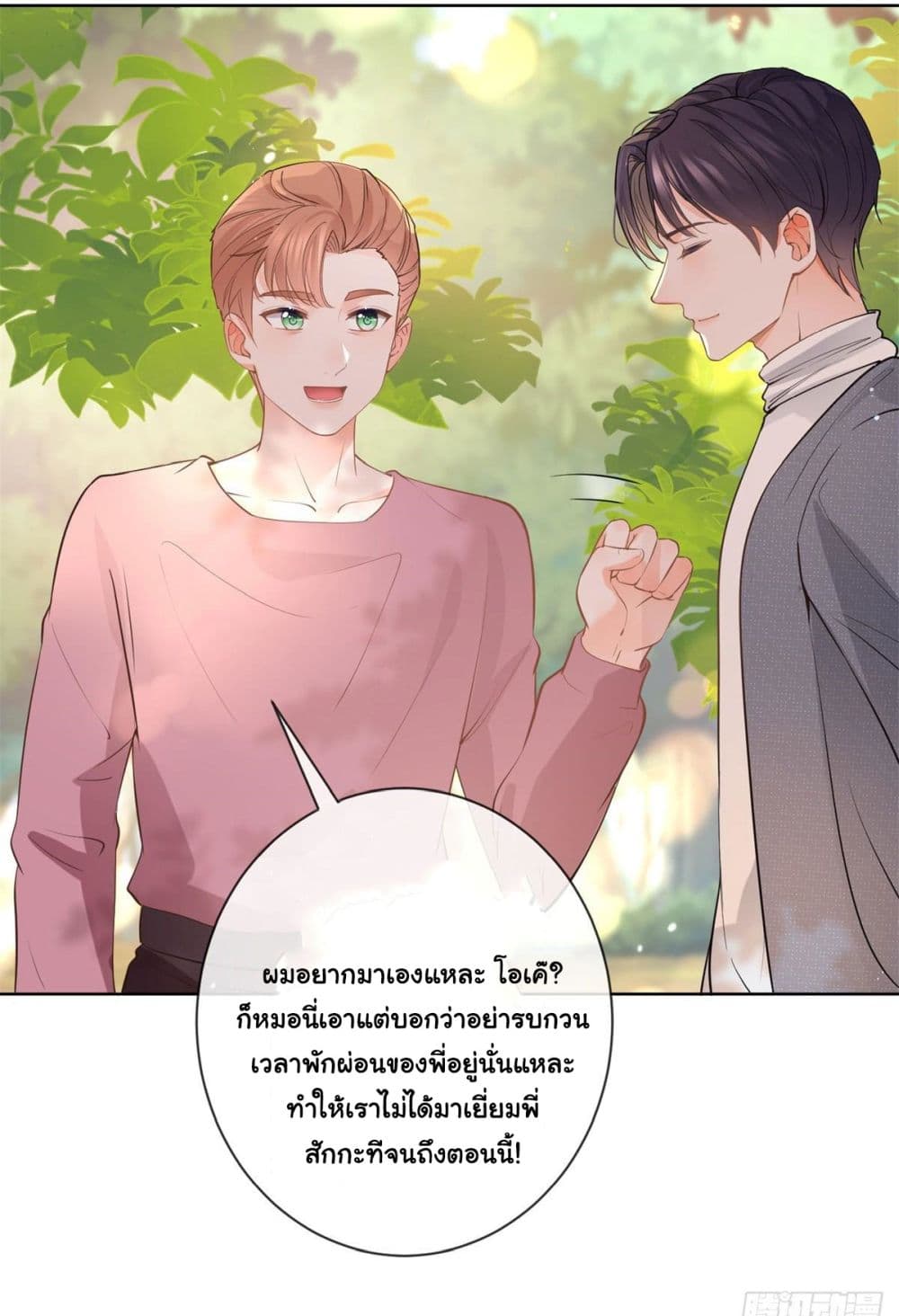 The Lovely Wife And Strange Marriage ตอนที่ 390 (3)