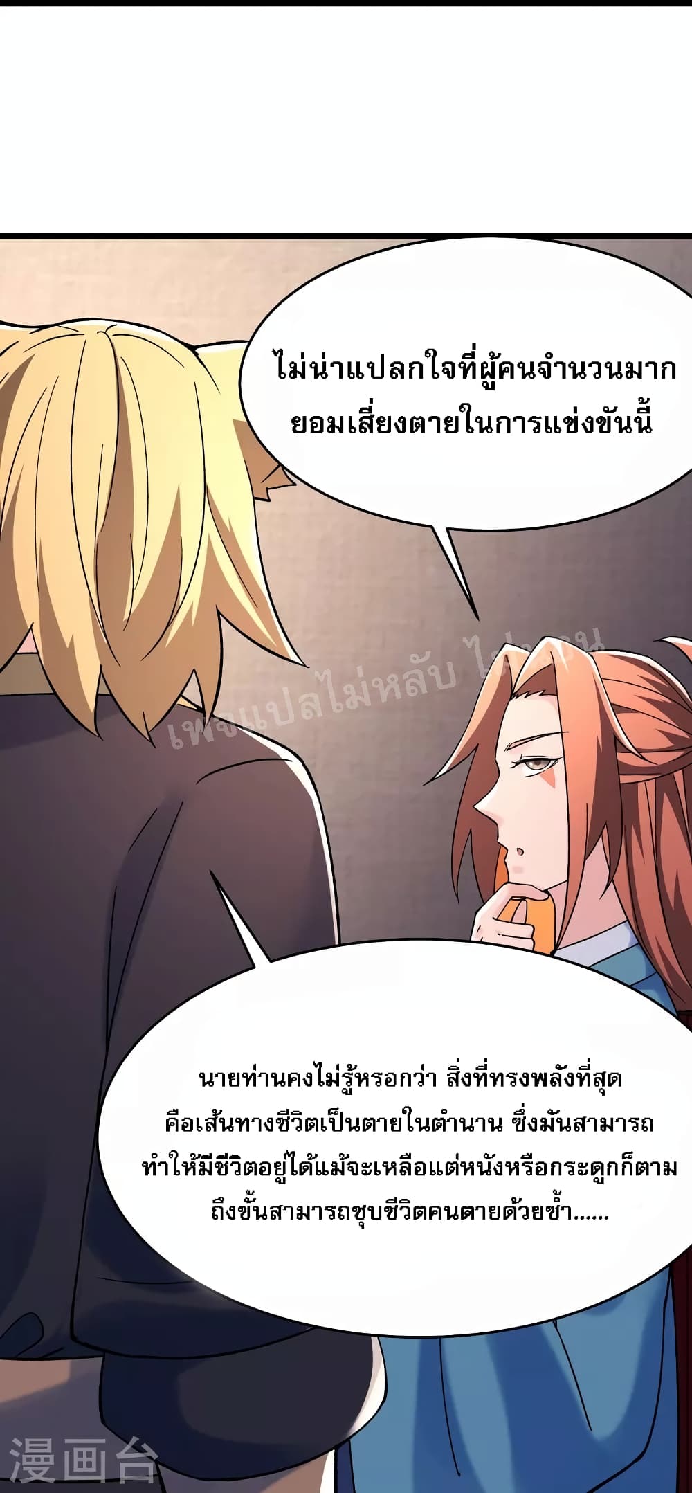My Harem is All Female Students ตอนที่ 137 (32)