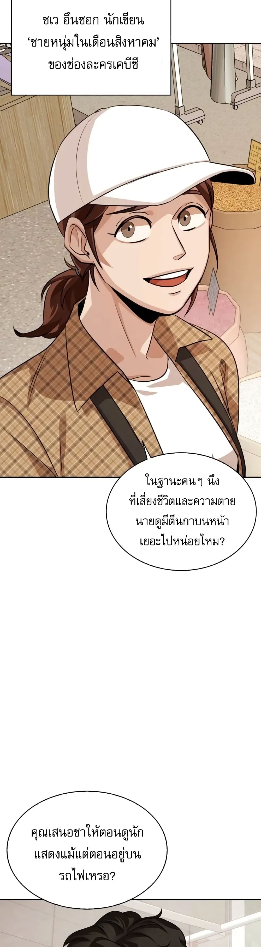 Be the Actor เธ•เธญเธเธ—เธตเน 2 (52)