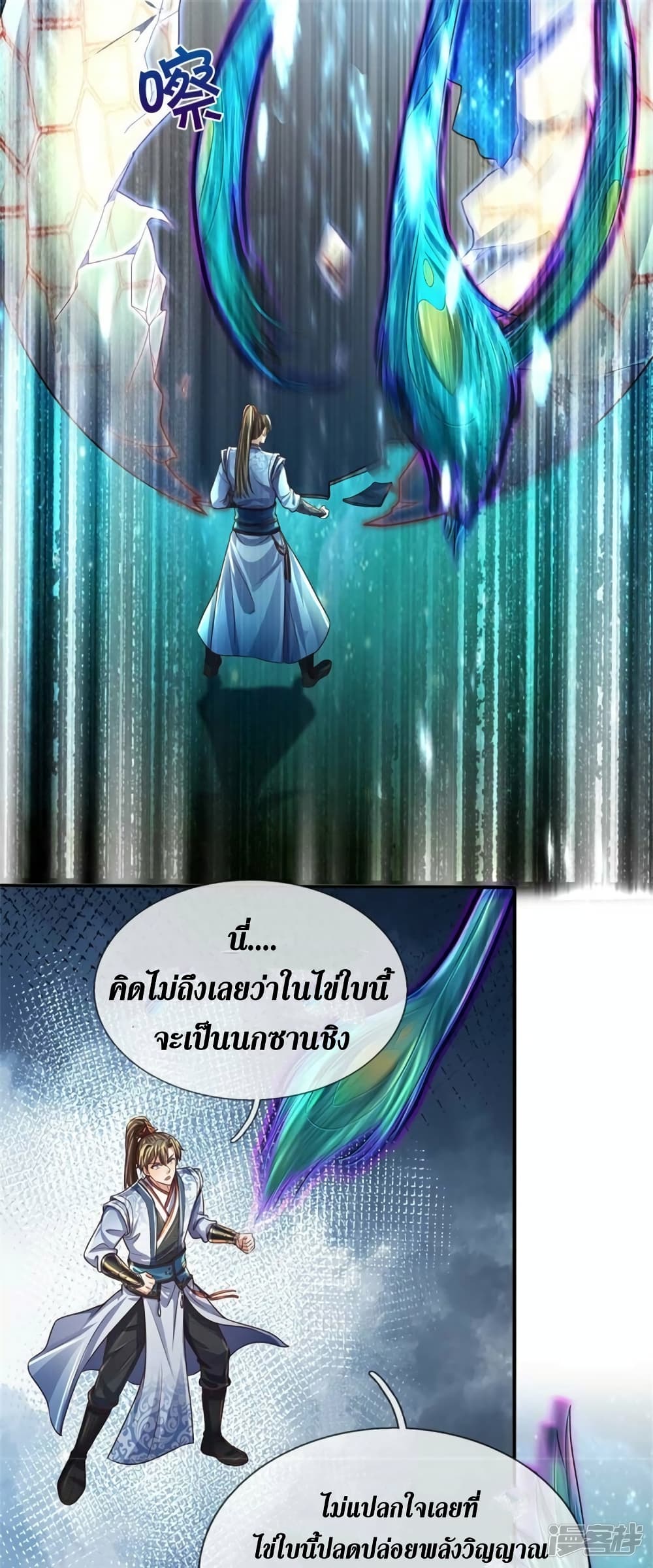 Sky Sword God ตอนที่ 558 (34)