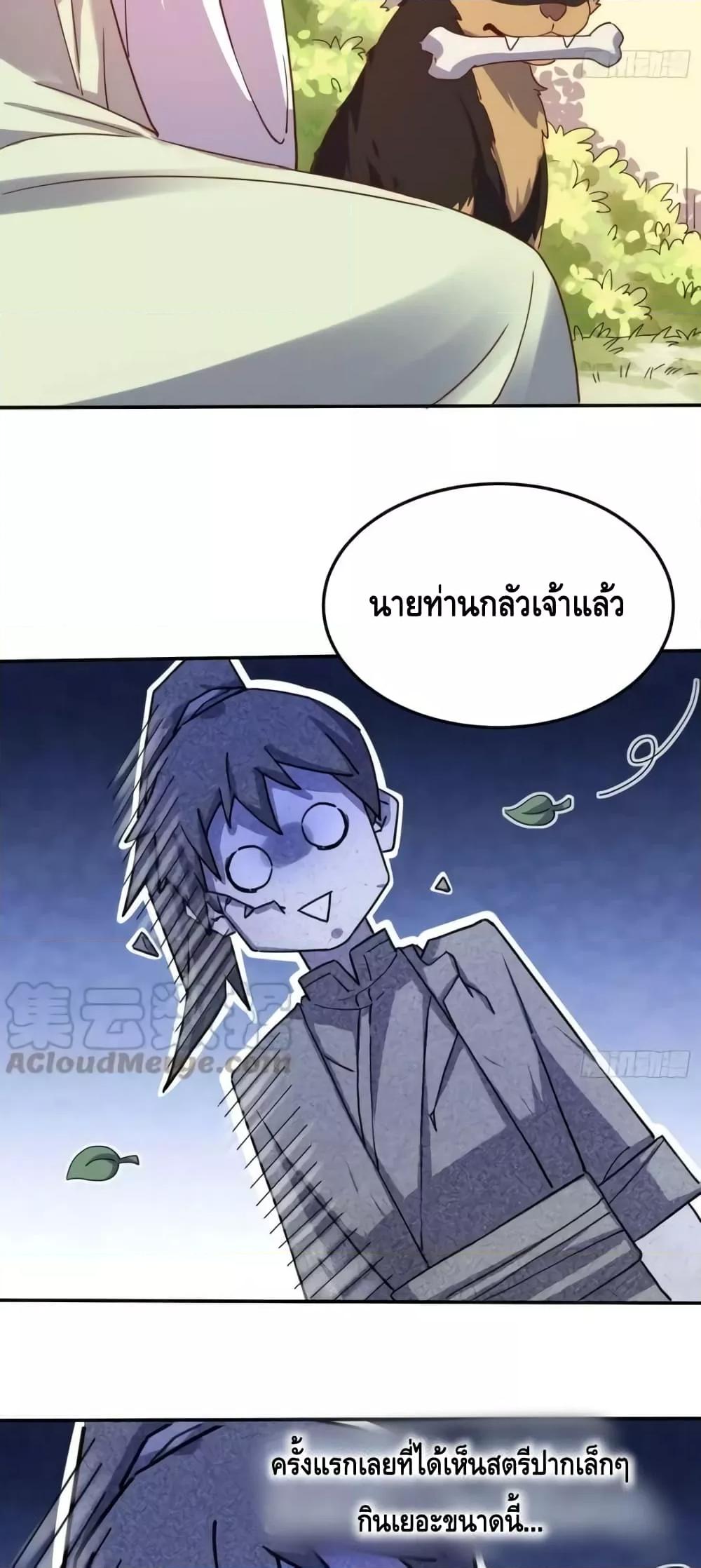 It Turns Out That I Am A Big Cultivator ตอนที่ 159 (19)