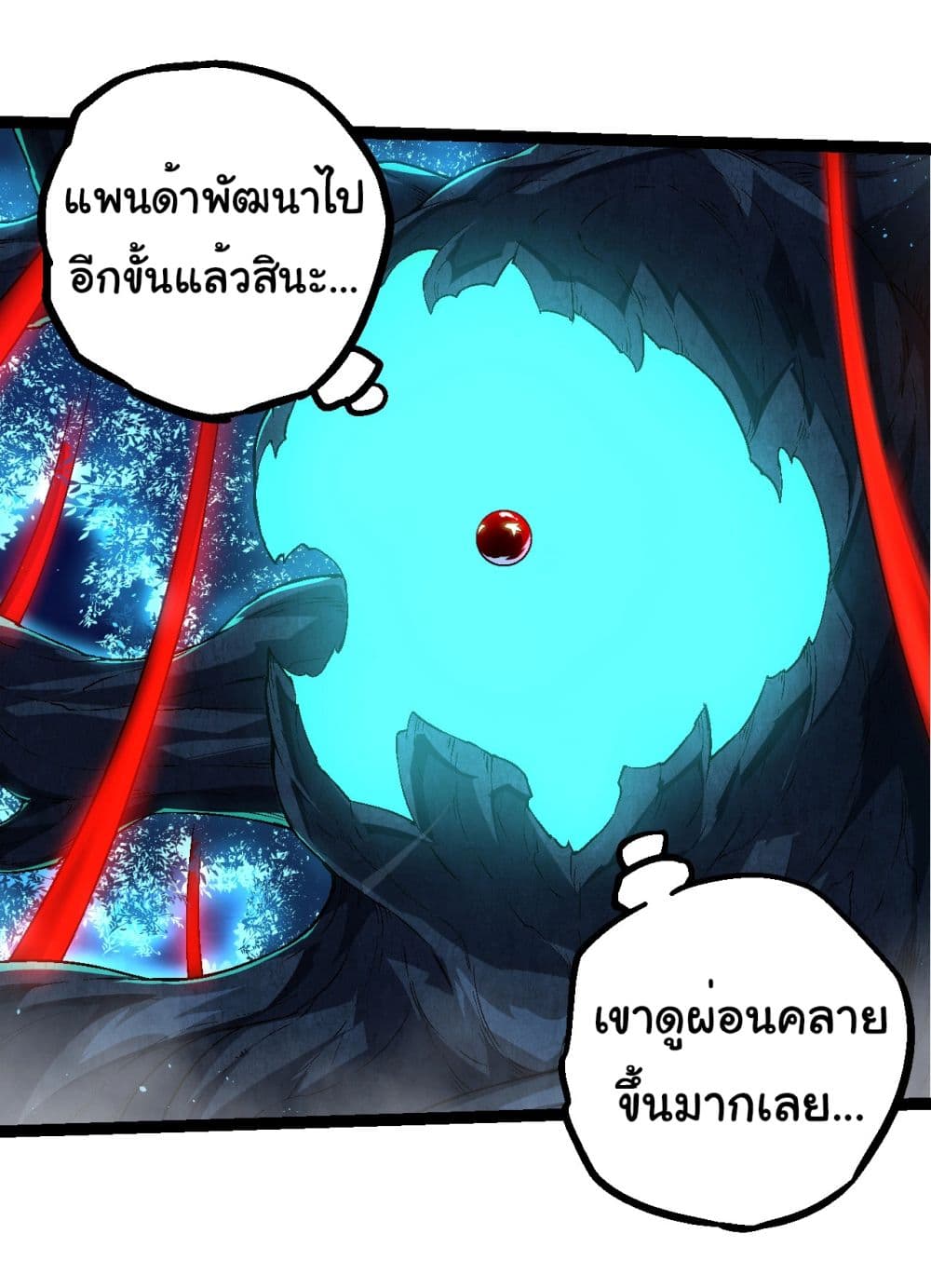 Evolution from the Big Tree ตอนที่ 201 (33)